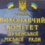 У четвер - засідання виконкому міської ради