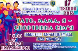 У Дубні відбудеться фестиваль спортивних сімей