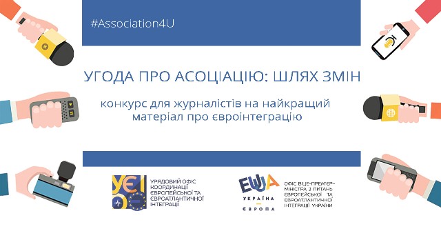 Журналістів Рівненщини запрошують взяти участь у конкурсі про євроінтеграцію