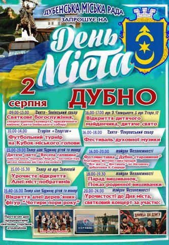 Програма заходів до Дня міста Дубна