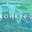ОТГ Дубенщини можуть позмагатися за участь у проекті