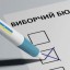 Відома дата виборів у Повчанській об’єднаній територіальній громаді