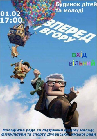 Сьогодні в Будинку дітей та молоді покажуть мультфільм