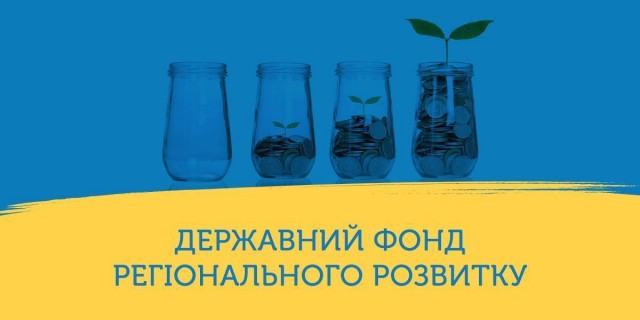 Держфонд регіонального розвитку профінансує у Дубні басейн та садок