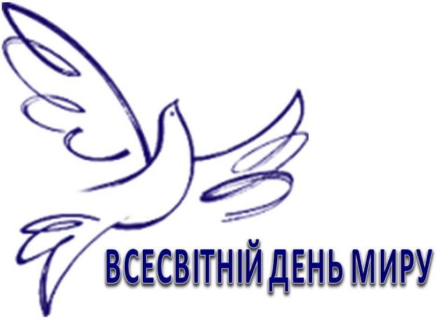 1 січня - Всесвітній день миру