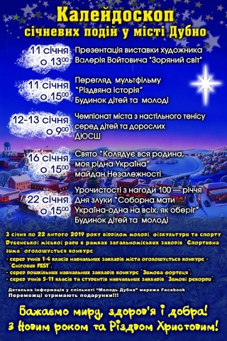 Калейдоскоп культурно-розважальних подій у січні