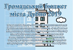 У середу обговорять громадський бюджет Дубна