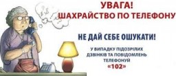 Шахраї знову «зіграли» на материнських почуттях