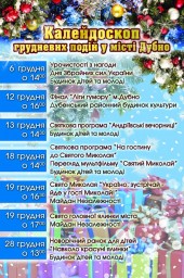 Які цікаві події чекають на дубенчан у грудні