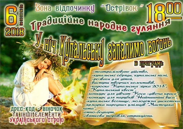 Івана Купала святкуватимуть в Дубні на 