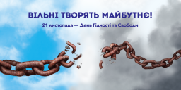 У Дубні відзначать День Гідності та Свободи