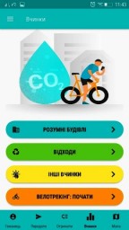 Дбаючи про екологію, можна виграти цінні призи