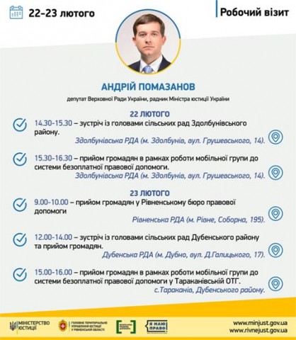 Радник Міністра юстиції завтра прийматиме у Дубні громадян