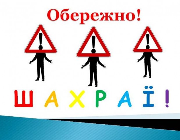 Повірив шахраям та перерахував їм 7 тисяч гривень