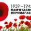 Завтра у Дубні відзначать День пам'яті та примирення