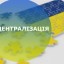 Дві ОТГ Дубенщини матимуть європейську систему цивільного захисту