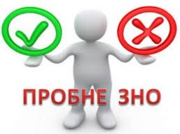 Сьогодні розпочалася реєстрація на пробне ЗНО