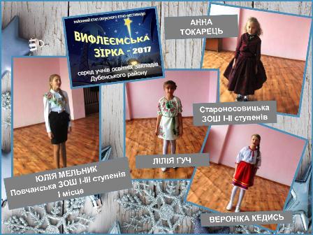 У Дубенському районі визначили кращих виконавців різдвяних пісень