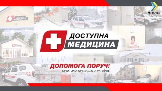 На Рівненщині незабаром запровадять телемедицину