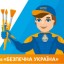 ПАТ "Рівнегаз" оголошує конкурс дитячих малюнків "Безпечна Україна"