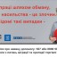 Дубенчан закликають не мовчати про факти торгівлі людьми