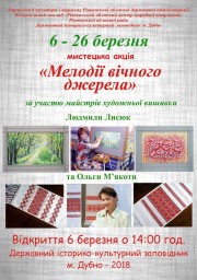 У замку презентують виставку "Мелодії вічного джерела"