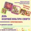 Дубенчан запрошують на День фізичної культури і спорту