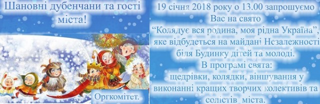 У п'ятницю у Дубні свято - 