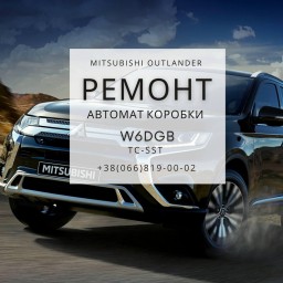 Ремонт АКПП Mitsubishi Outlander XL W6DGB Дубно