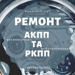 Ремонт Акпп Volvo Вольво Powershift 6dct450 Дубно