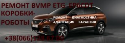 Ремонт коробок-роботов Пежо