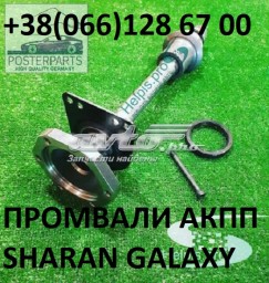 Промежуточные валы VW Sharan