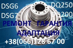 Ремонт АКПП DSG6  DSG7