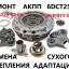 Діагностика та ремонт АКПП FORD B-MAX DPS6 DCT250 # 2169284, 2283994, KTFA6P7C601AB 0 Діагностика та ремонт АКПП FORD B-MAX DPS6 DCT250 # 2169284, 2283994, KTFA6P7C601AB 0