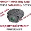 Ремонт АКПП Форд Ford Kuga DCT450 гарантійний та бюджетний 0 Ремонт АКПП Форд Ford Kuga DCT450 гарантійний та бюджетний 0