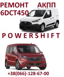 Діагностика та ремонт АКПП  Ford transit Connect  6DCT450, 8F35 # 6DCT450, MPS6, POWERSHIFT,  224875
