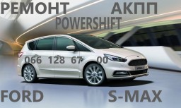 Ремонт АКПП Ford S-MAx Powershift