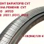 Діагностика та ремонт коробок- варіаторів CVT: Nissan Juke, Qashqai , X-Trail, Rogue #JF011E, JF015 0 Діагностика та ремонт коробок- варіаторів CVT: Nissan Juke, Qashqai , X-Trail, Rogue #JF011E, JF015 0