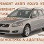 Ремонт Вольво Volvo V40 V50 V60 V70 V90 DCT450 0 Ремонт Вольво Volvo V40 V50 V60 V70 V90 DCT450 0