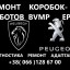 Ремонт коробок-роботов Пежо 1 Ремонт коробок-роботов Пежо 1