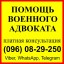 Военный адвокат в Запорожье: ВЛК, СЗЧ ВСУ - військовий юрист Запоріжжя