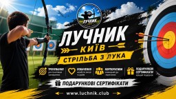 Стрільба з лука для айтішників у Києві — антистрес, фокус і нове хобі