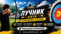 Після «Одіссеї» Нолана хочеться самому взяти лук до рук? Стрільба з лука в Києві