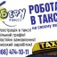 Водій з авто, реєстрація в таксі 1
