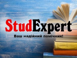 Купити анотацію до магістерської роботи в Україні Купити анотацію до магістерської роботи в Україні