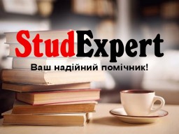 Купити реферат для вступу в докторантуру в Україні Купити реферат для вступу в докторантуру в Україні