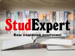 Купити емпіричну частину дипломної роботи в Україні Купити емпіричну частину дипломної роботи в Україні