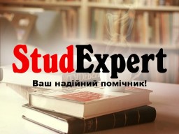 Купити аналітичну частину магістерської роботи в Україні Купити аналітичну частину магістерської роботи в Україні
