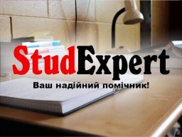 Купити аналітичну частину бакалаврської роботи в Україні Купити аналітичну частину бакалаврської роботи в Україні