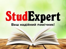 Купити бакалаврську роботу в Україні Купити бакалаврську роботу в Україні